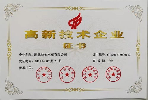 河北長安第三次蟬聯高新技術企業(yè)認證 技術創(chuàng)新驅動持續(xù)領跑