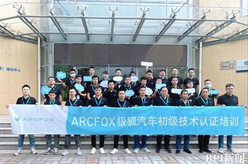 北汽新能源ARCFOX產品技術培訓在北京電子科技職業學院舉行