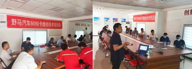 蓄勢賦能 野馬MINI卡培訓正式開營!