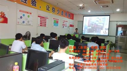 【東莞市石龍迅馳電商培訓學院,專業教淘寶,美工】價格,廠家,專業技能培訓-搜了網