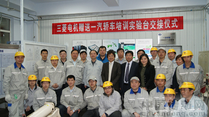 三菱電機 ● 一汽轎車聯合實驗室正式交接