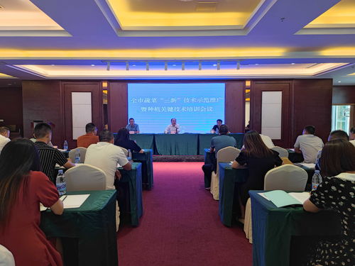 全市蔬菜 三新 技術示范推廣暨種植關鍵技術培訓會議順利召開