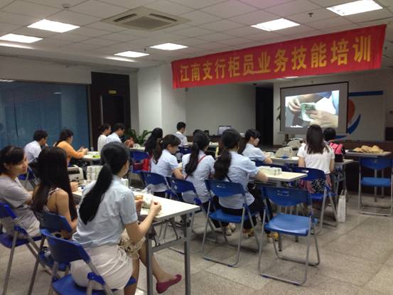 江南支行開展柜員業務技能培訓