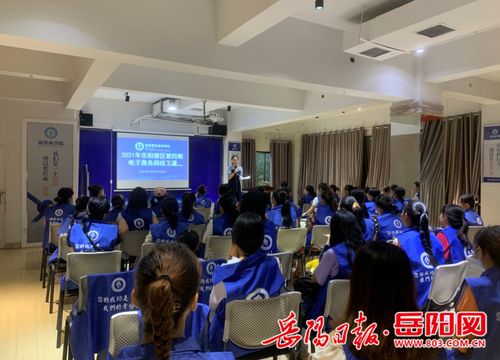 岳陽樓區 200名 電子商務師 技能培訓促新興行業健康高質量發展