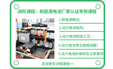 新能源電池技術培訓_新能源途虎定向班_上海博世汽修學校
