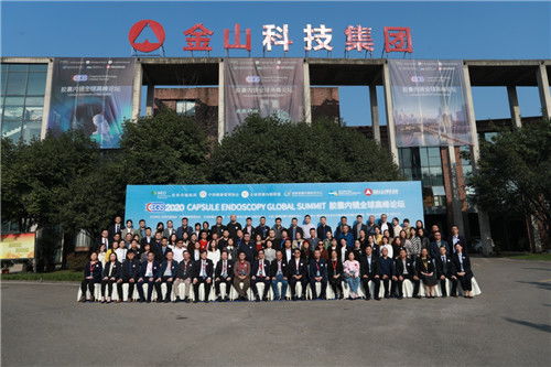 2020第三屆膠囊內鏡全球高峰論壇 cegs 在重慶隆重舉行
