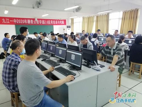 信息化教學(xué)練新技,專業(yè)化素養(yǎng)再提升 記九江一中物理組全體老師參加信息技術(shù)培訓(xùn)會并通過考核 組圖