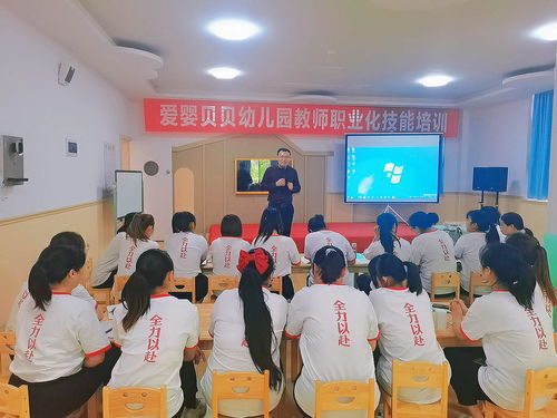 榮縣愛嬰貝貝幼兒園舉行教師職業化技能培訓