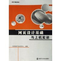 網(wǎng)頁(yè)設(shè)計(jì)基礎(chǔ)與上機(jī)實(shí)訓(xùn) 南大電腦課堂 興圖科技產(chǎn)品研發(fā)中心 藝術(shù)