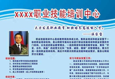 技能鑄就未來，藍色夢想起航——藍領職業(yè)技能培訓宣傳